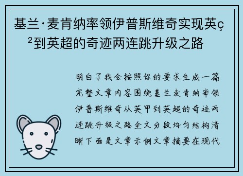 基兰·麦肯纳率领伊普斯维奇实现英甲到英超的奇迹两连跳升级之路 基兰·麦肯纳率领伊普斯维奇实现英甲到英超的奇迹两连跳升级之路