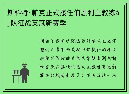 斯科特·帕克正式接任伯恩利主教练带队征战英冠新赛季 斯科特·帕克正式接任伯恩利主教练带队征战英冠新赛季