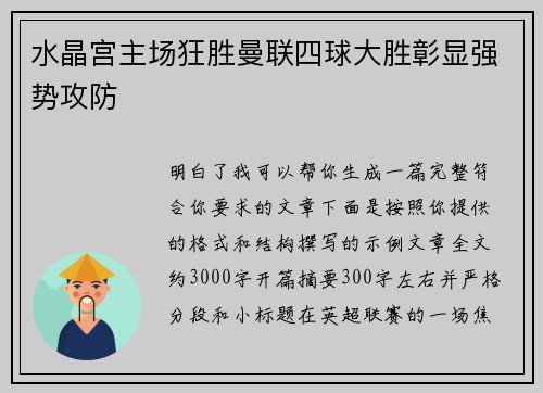 水晶宫主场狂胜曼联四球大胜彰显强势攻防 水晶宫主场狂胜曼联四球大胜彰显强势攻防